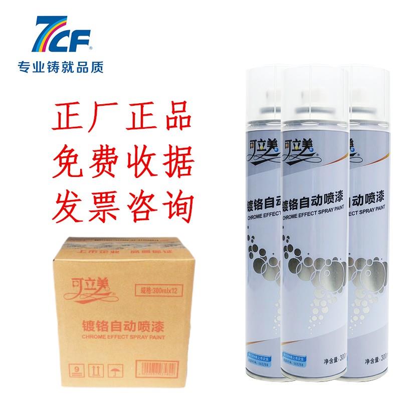 广东省可立美镀铬自动喷漆金属电镀不锈钢修补轮毂改色防锈手摇