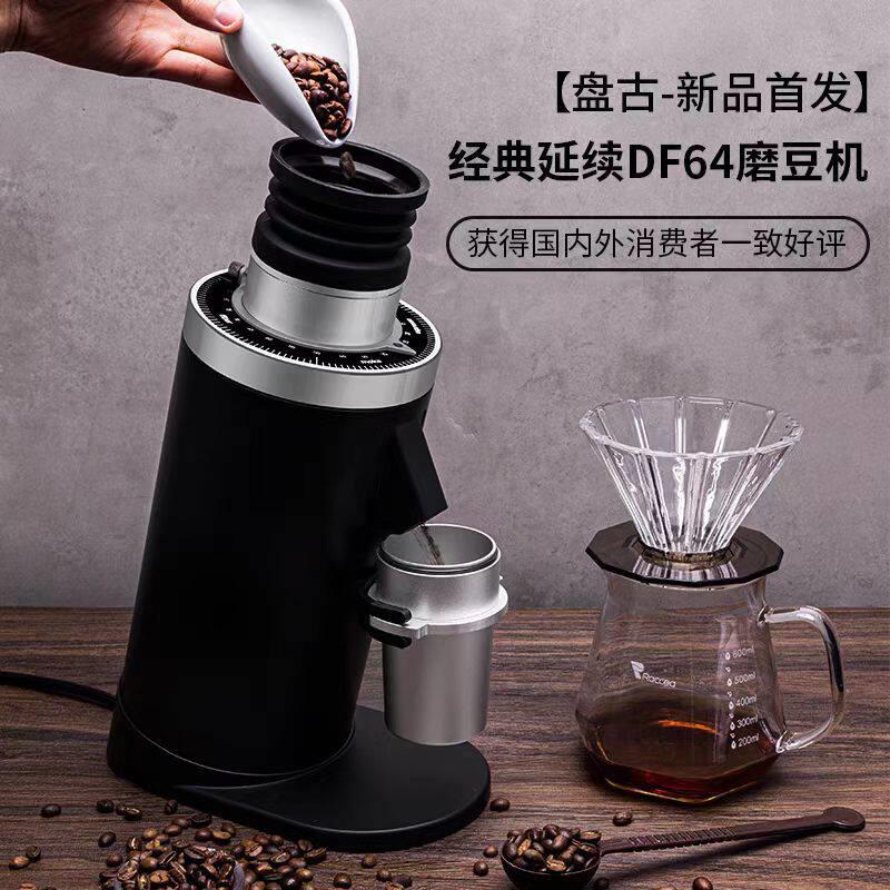 咖际DF64N意式家用商用咖啡磨豆机电动研磨机64mm镀钛合金磨盘