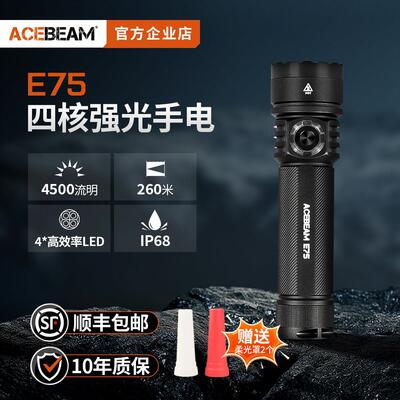 ACEBEAM E75四核心高效率LED强光手电筒防水适用露营与户外爬山