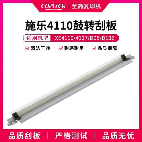 适用施乐1100 4595 4110 4127转印带刮板D95 110 125硒鼓刮板刮片