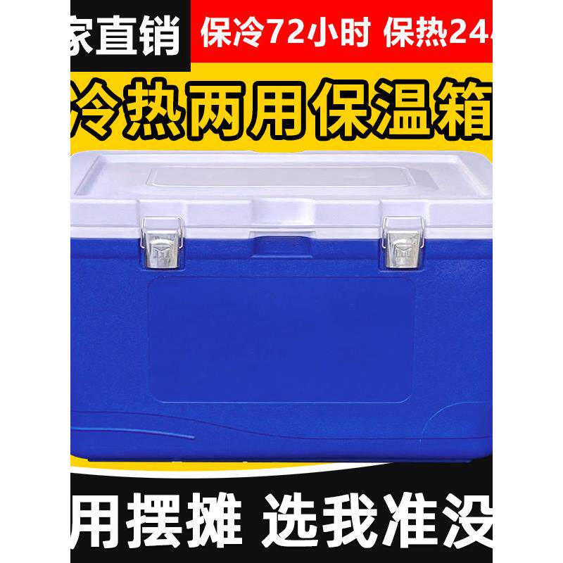 冷藏箱保温箱商用摆摊大容量保冻保暖冰块雪糕出摊保冷箱泡沫食品