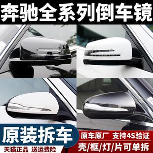 适用宾士C200 E300 S350 GLC260 CLA后照镜GLE后视镜GLA反光镜GLB