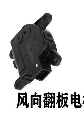 适配起亚福瑞迪秀尔智跑kxk2k3k4kx5空调冷暖风转换马达风向电机