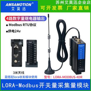 LoRa无线 线串口透传433射频采集电压电流模拟/开 关量IO控制通讯