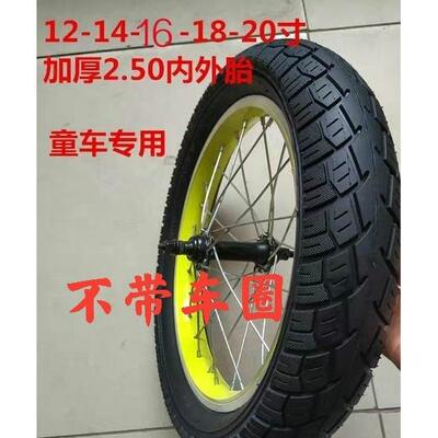 儿童自行车12/14/16/18/20X2.125X2.40X2.50X3.0外胎内胎童车轮胎