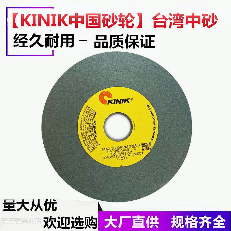 台湾KINIK绿色碳化硅GC180*13*31.75mm平面小磨砂轮细磨中国砂轮