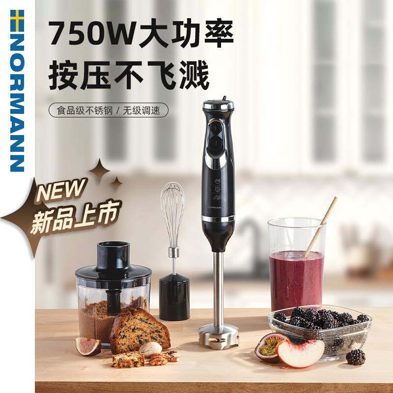 NORMANN多功能手持料理棒搅拌杯电动搅拌棒料理机婴儿均质机烘焙