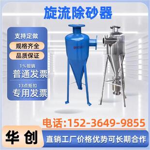 304不锈钢旋流除砂器全自动排污河水沙水旋液分离器 离心式过滤器