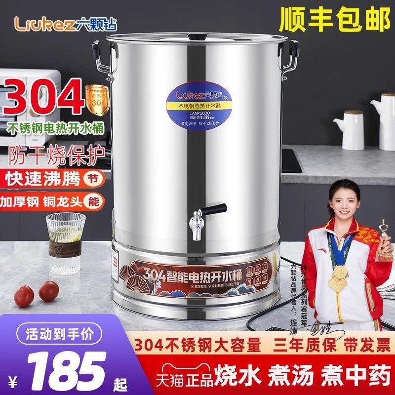 六颗钻不锈钢电热烧水桶商用大容量煲汤桶开水桶月子电加热烧水器,厨房电器,商用汤锅/汤桶/煮面桶,淘宝优惠券,粉丝福利购,淘宝优惠卷