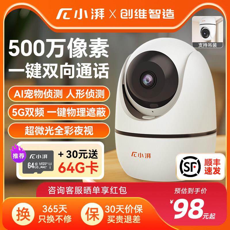 小湃500万室内智能摄像头手机远端监控器家庭用360度全景高清夜视