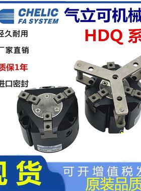 气立可型气动卡盘夹三爪手指气缸HDQ3/2/4-/25/32/50/63/80/100-P