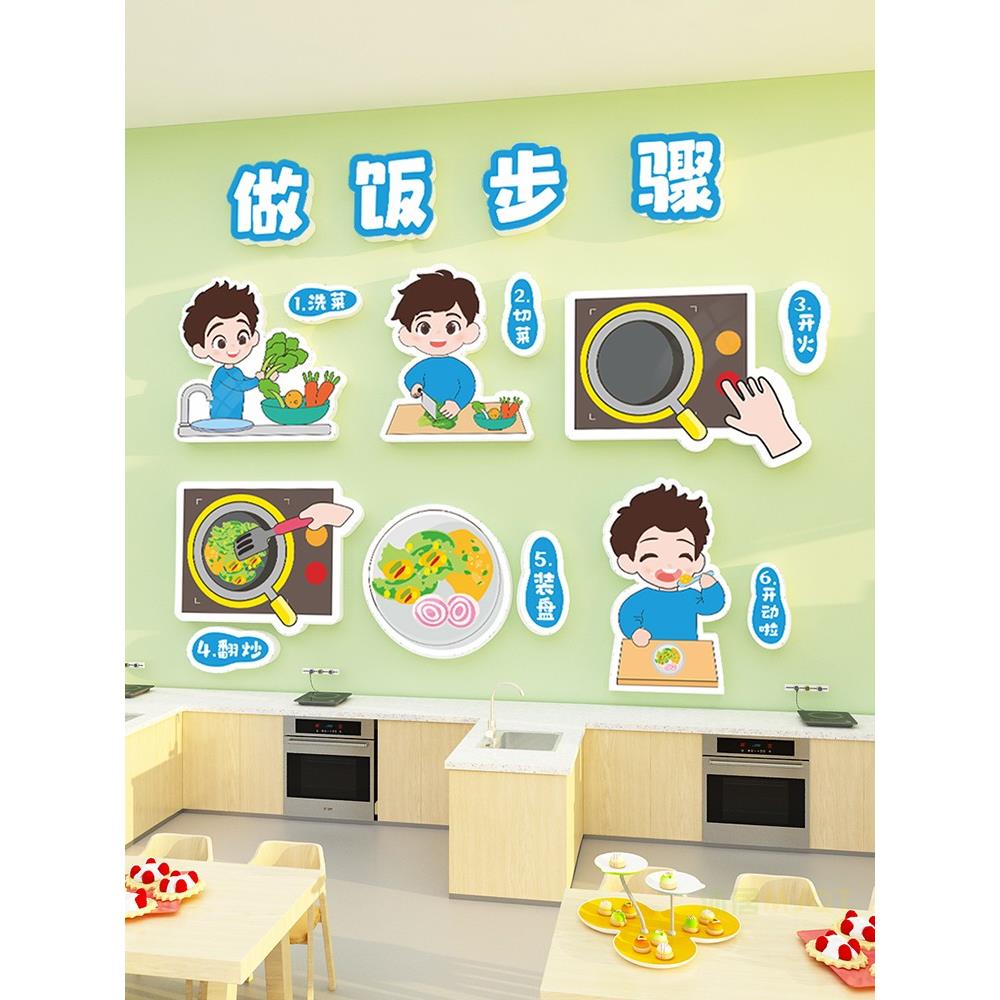 幼儿园小厨房环创墙面装饰娃娃家区域主题文化墙教室布置做饭步骤
