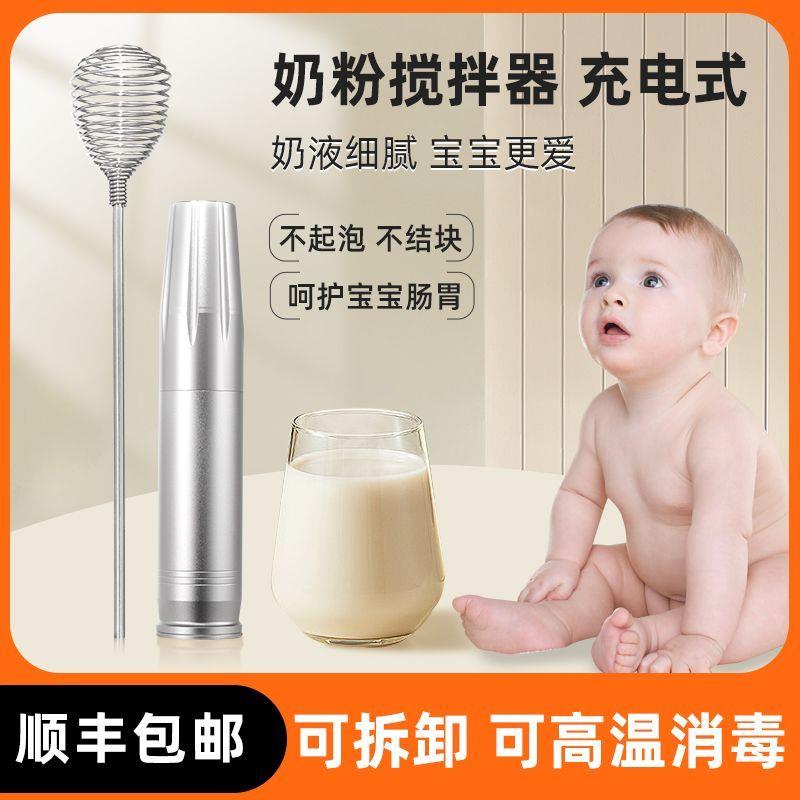 婴儿专用搅奶棒摇奶器不结块不起泡电动冲奶粉搅拌神器奶粉搅拌器