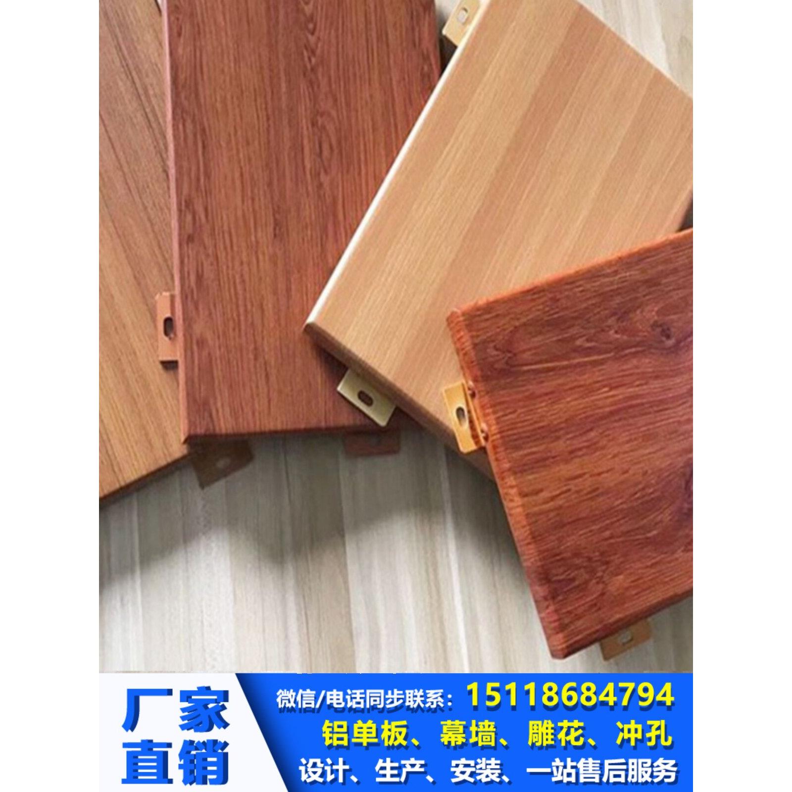 铝单板定制彷木纹热转印室内外墙扣板吊顶异型弧形铝合金装饰门头
