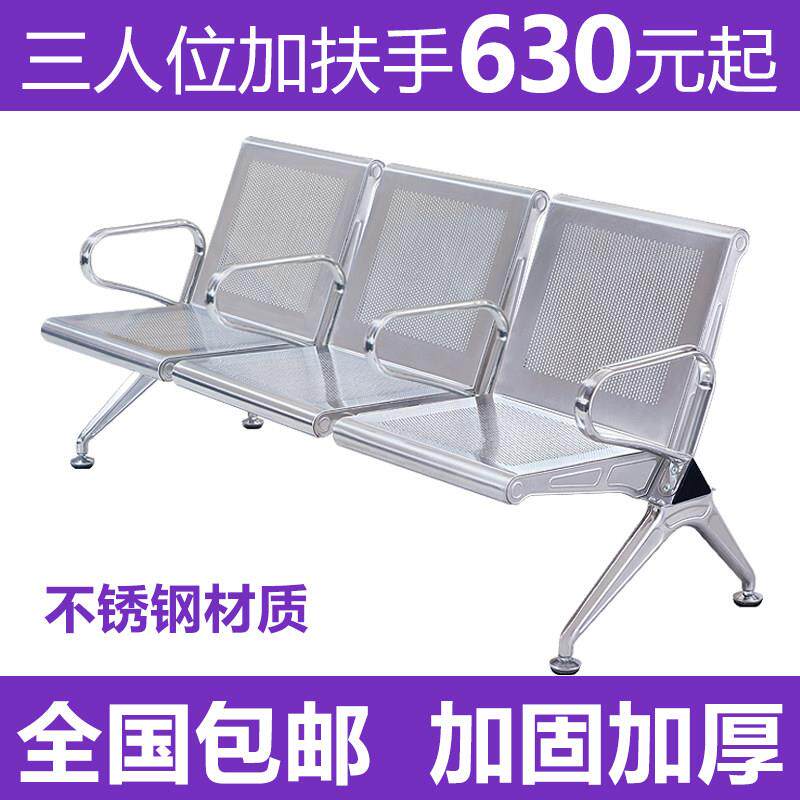 排椅三人位304全不锈钢带扶手机场椅联排椅等候椅候诊椅公共座椅