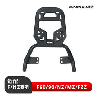 九号FZ MIX后尾架mz电动车后货架Nz尾架铝合金后支架靠背后备箱架