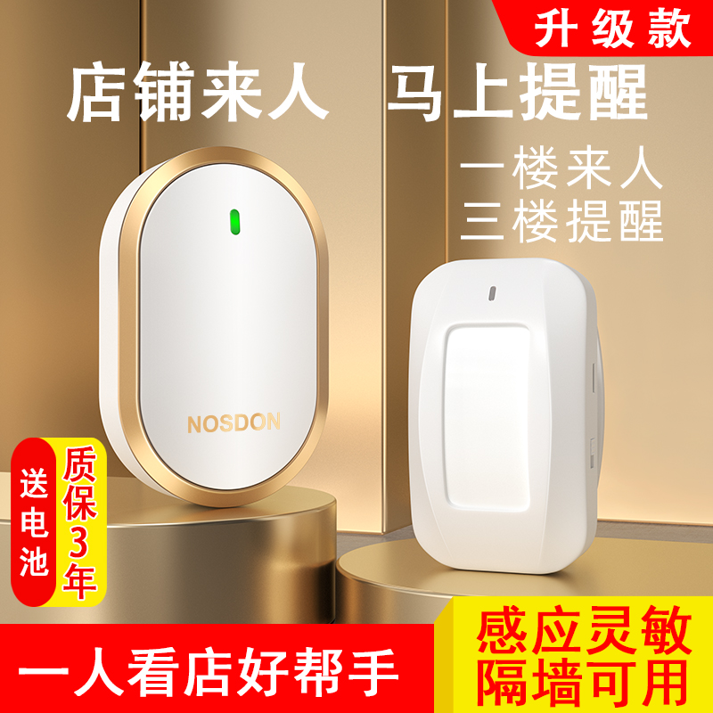 门口欢迎光临感应器进门提醒店铺超市两件式迎宾门铃进店语音警报