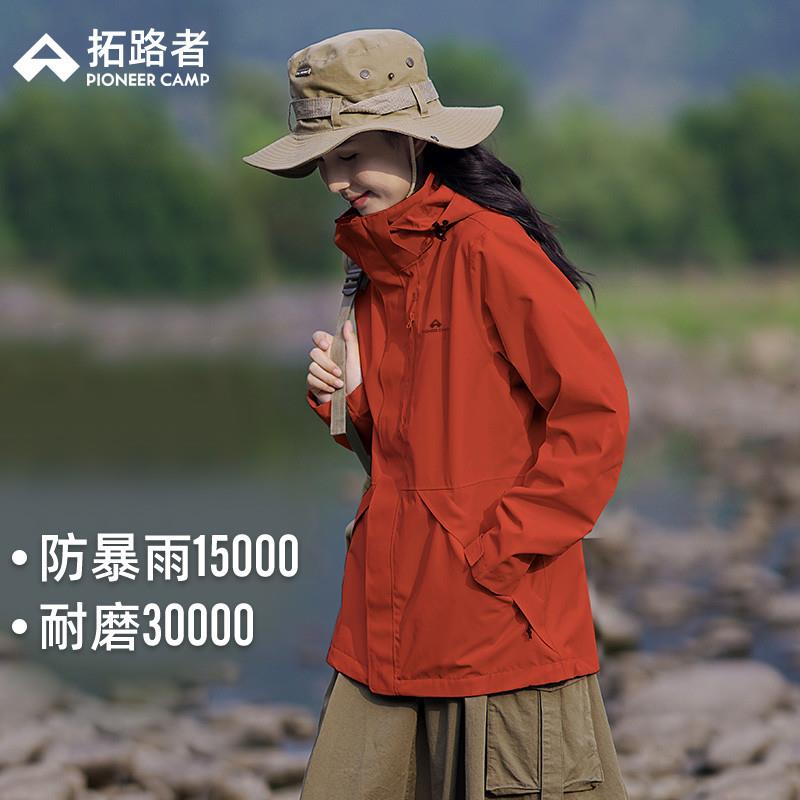 拓路者冲锋衣女三合一户外防水进藏压胶可拆卸内胆腋下拉链登山服