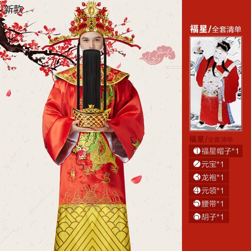 现货速发福禄寿喜财神寿星服装全民族服装/舞台装