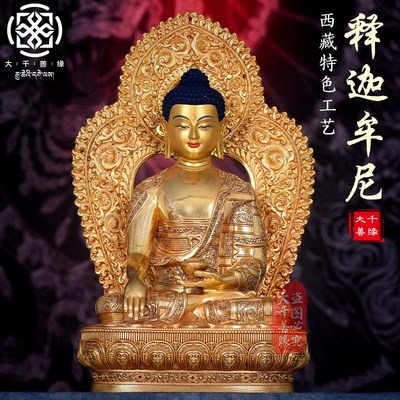 现货速发大千善缘西藏纯铜鎏金带背光释迦牟尼佛佛像藏传密宗释迦