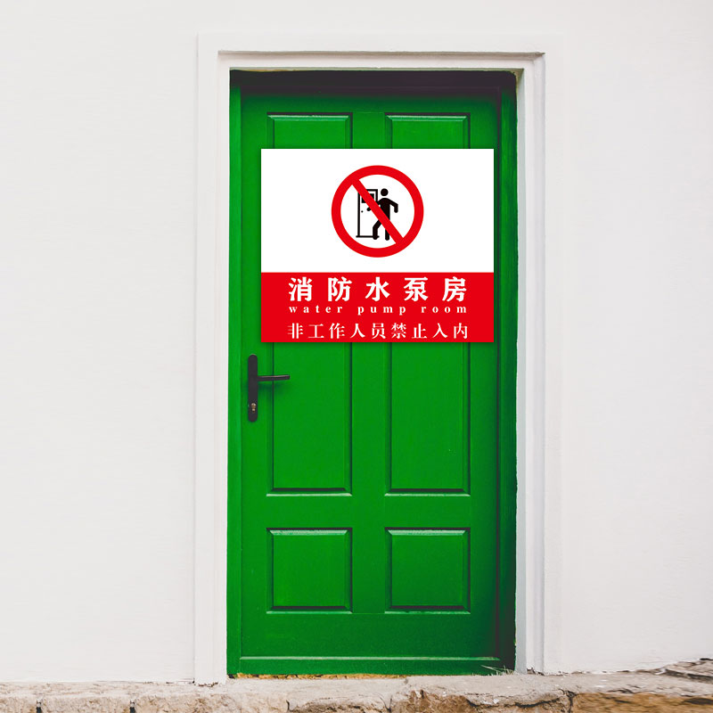 现货速发安全重点部位标识小区物业安全宣传海报严禁烟火警示牌防