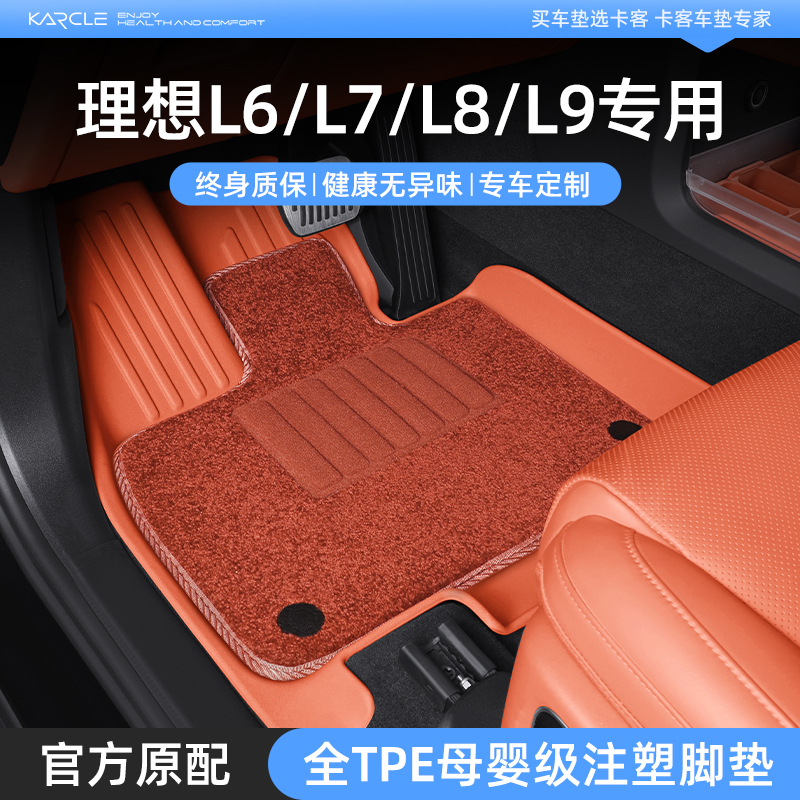现货速发适用于理想L6L7L8L汽车脚垫全包围2025新款TPE车内装饰用