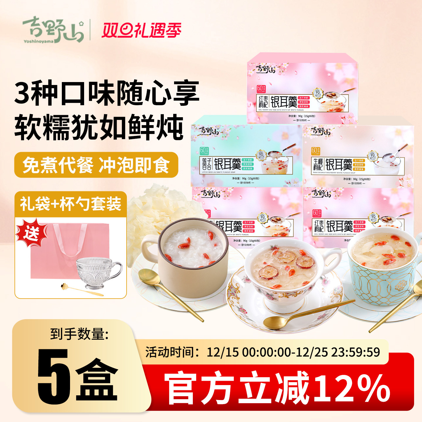 吉野山冻干银耳羹红枣枸杞莲子百合生椰枸杞冲泡即食代餐免煮冲泡