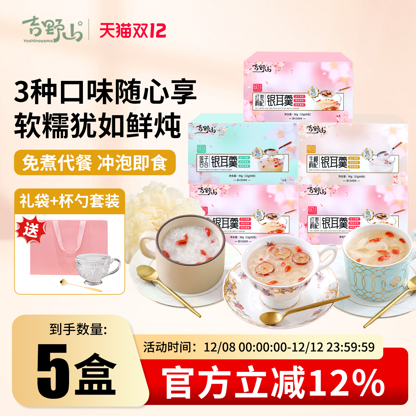 吉野山冻干银耳羹红枣枸杞莲子百合生椰枸杞冲泡即食代餐免煮冲泡