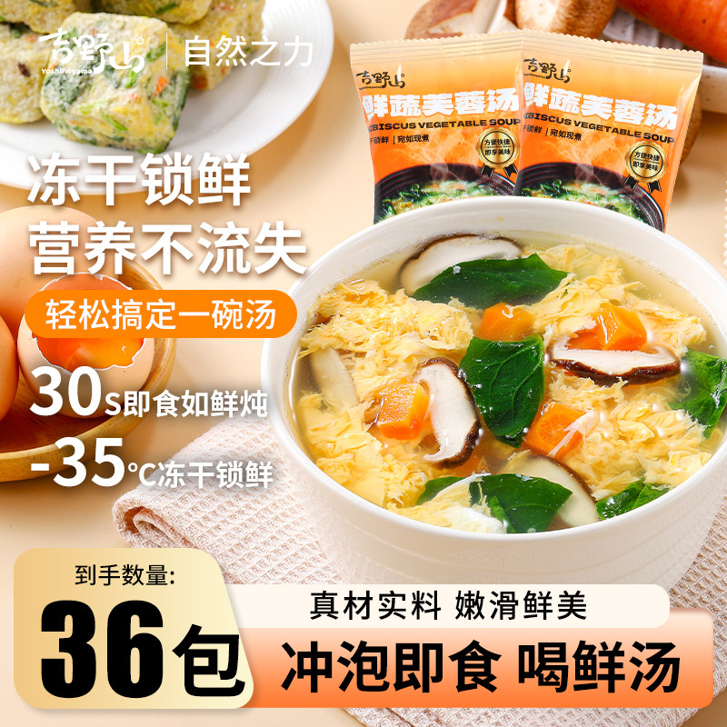 吉野山鲜蔬芙蓉汤紫菜蛋花懒人免煮速食好搭档冲泡即食30秒出鲜