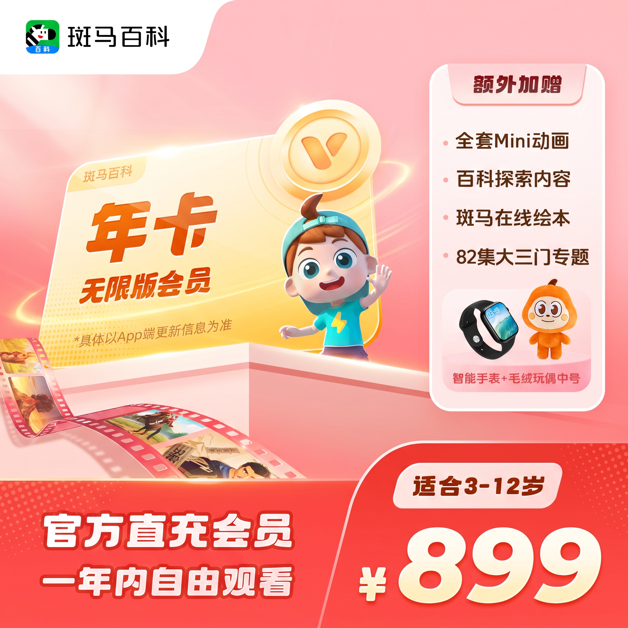 【官方正品】会员年卡 解锁全部主题 斑马百科3D益智科普动画儿童