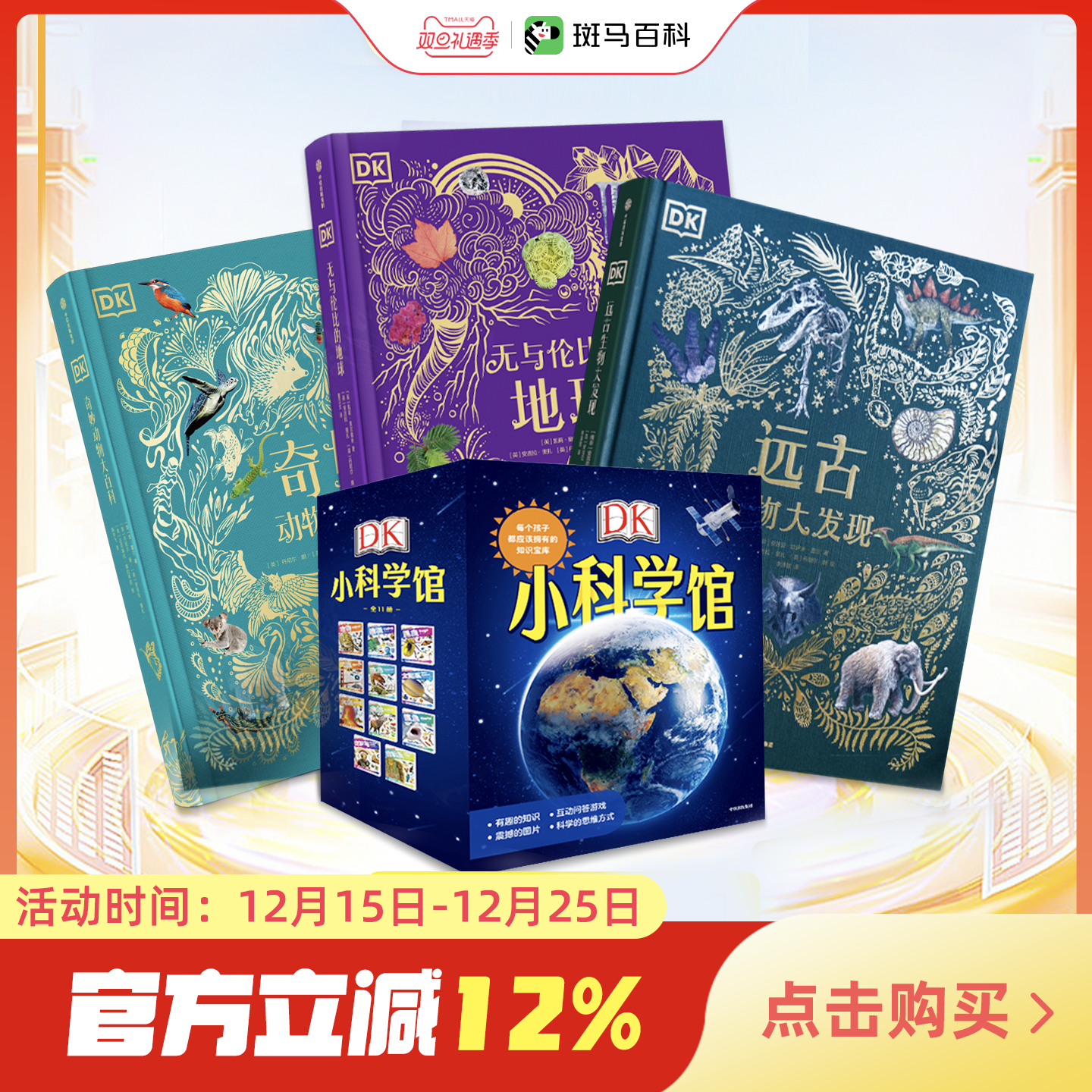 斑马百科会员DK百科全书儿童