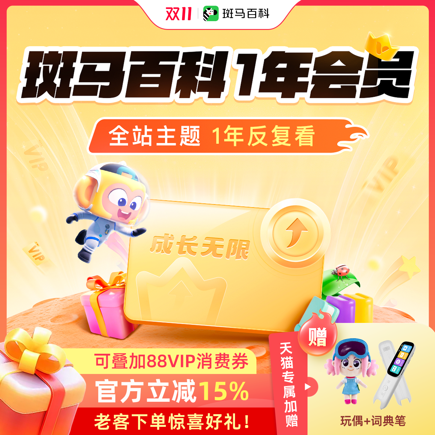 【官方正品】会员年卡 12大主题任选 斑马百科3D益智科普动画儿童