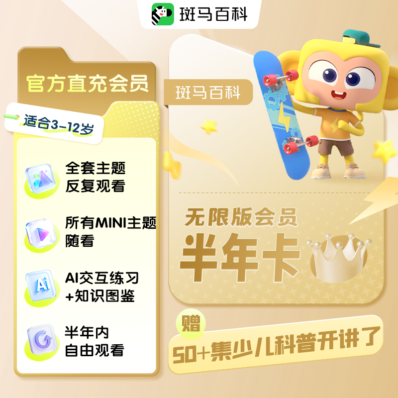 斑马百科3D科普动画