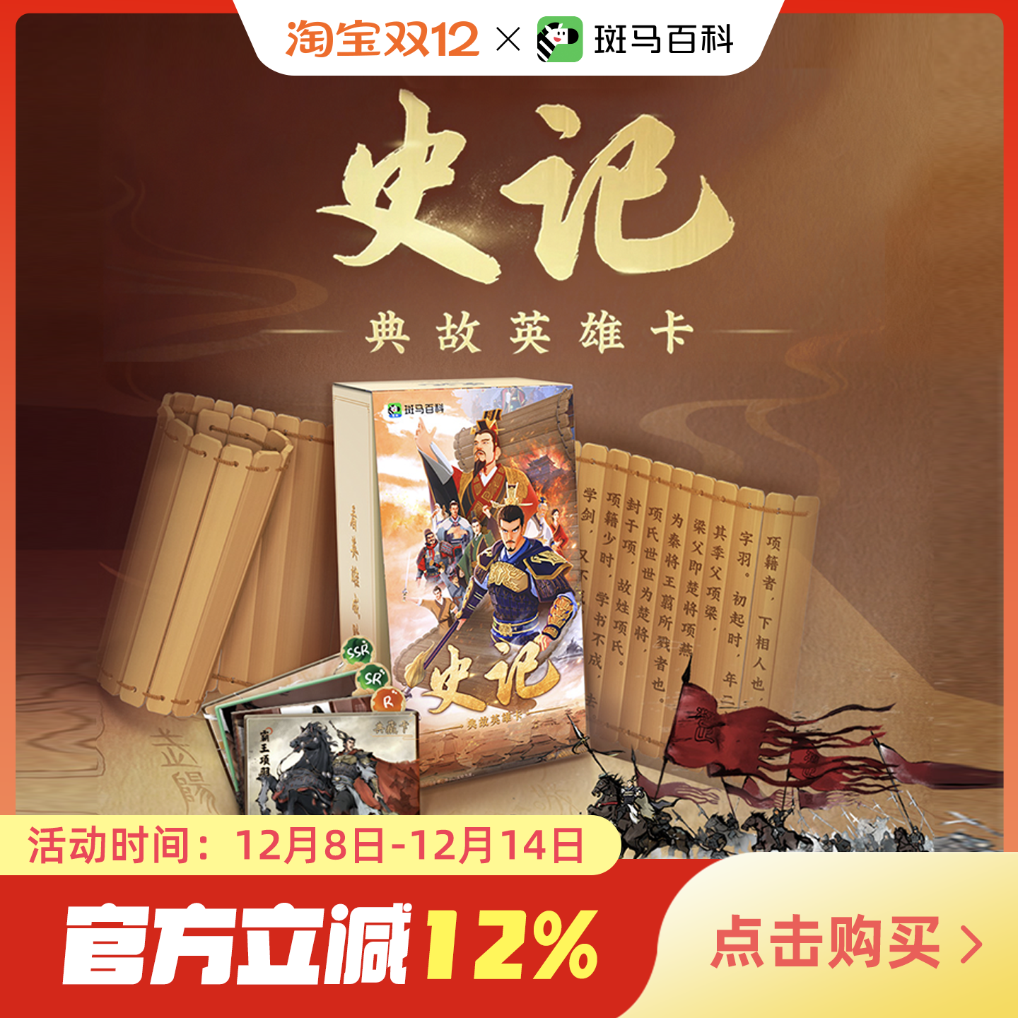 【斑马百科】英雄典故卡自制周边文学系列历史人物卡牌