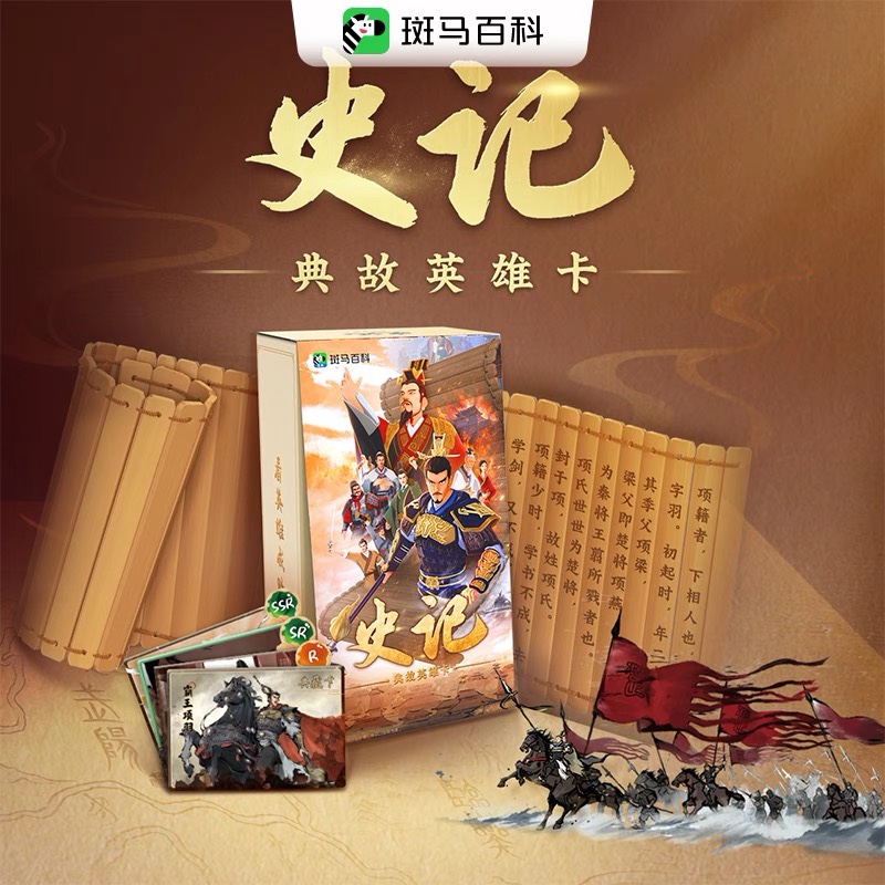 【斑马百科】英雄典故卡自制周边文学系列历史人物卡牌
