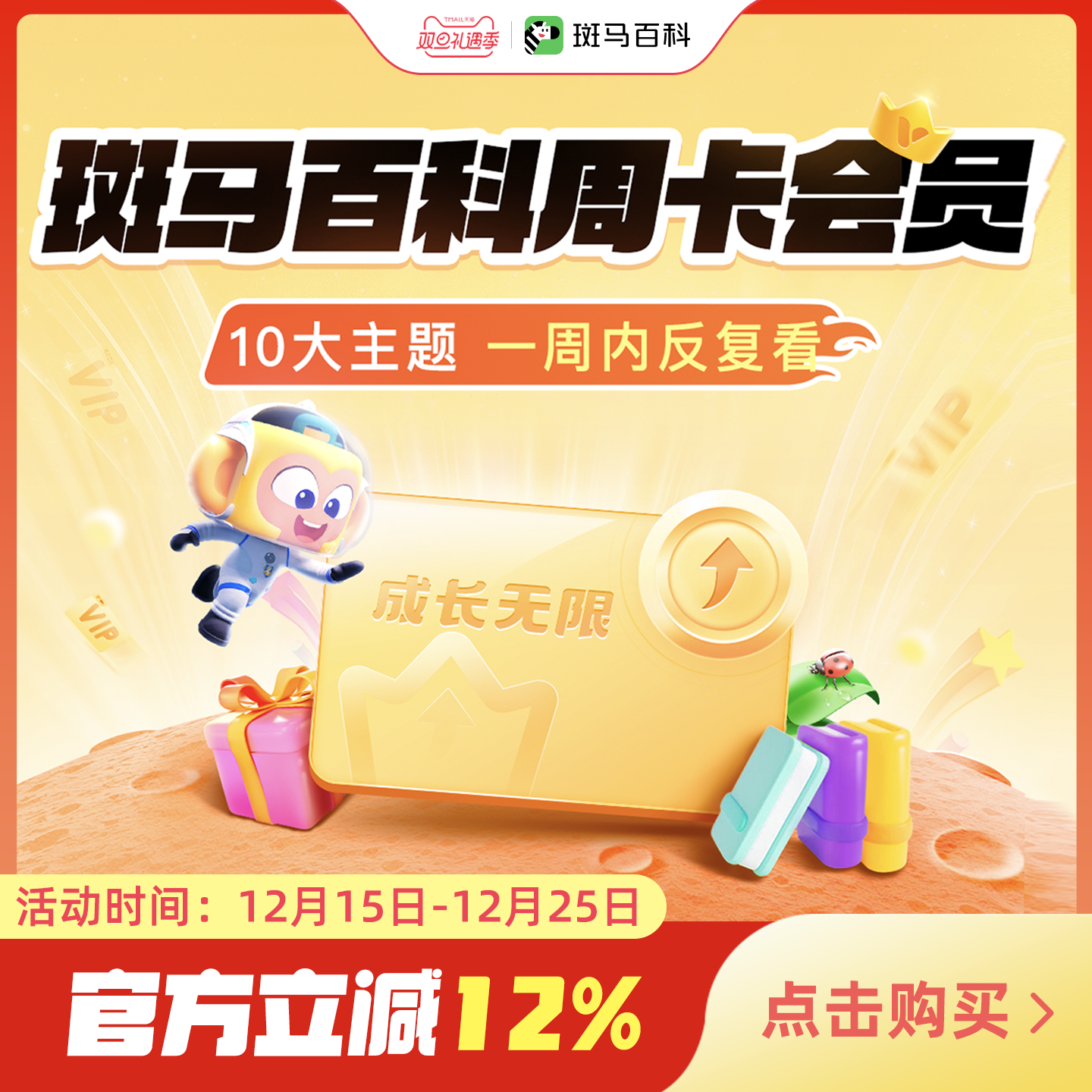 斑马百科 3D科普动画mini