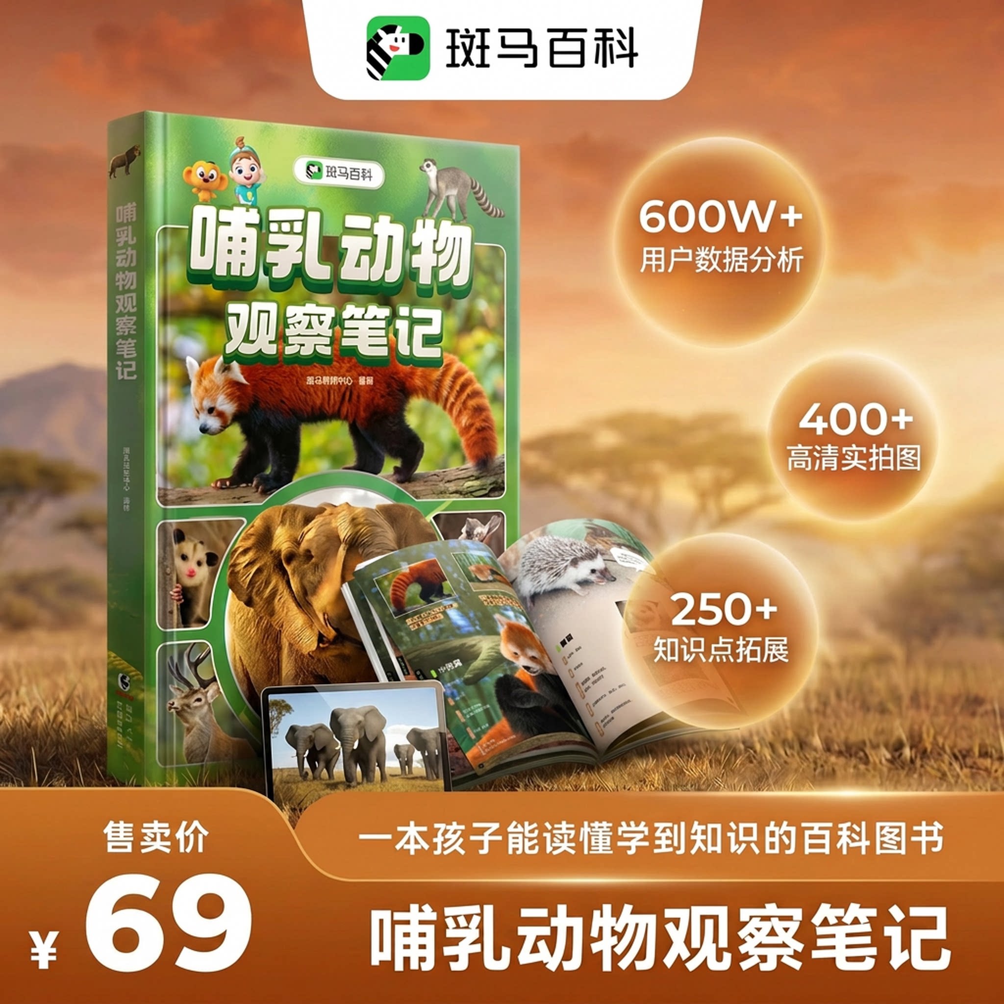 【斑马百科图书】哺乳动物观察笔记动物知识百科全书儿童绘本DK大百科