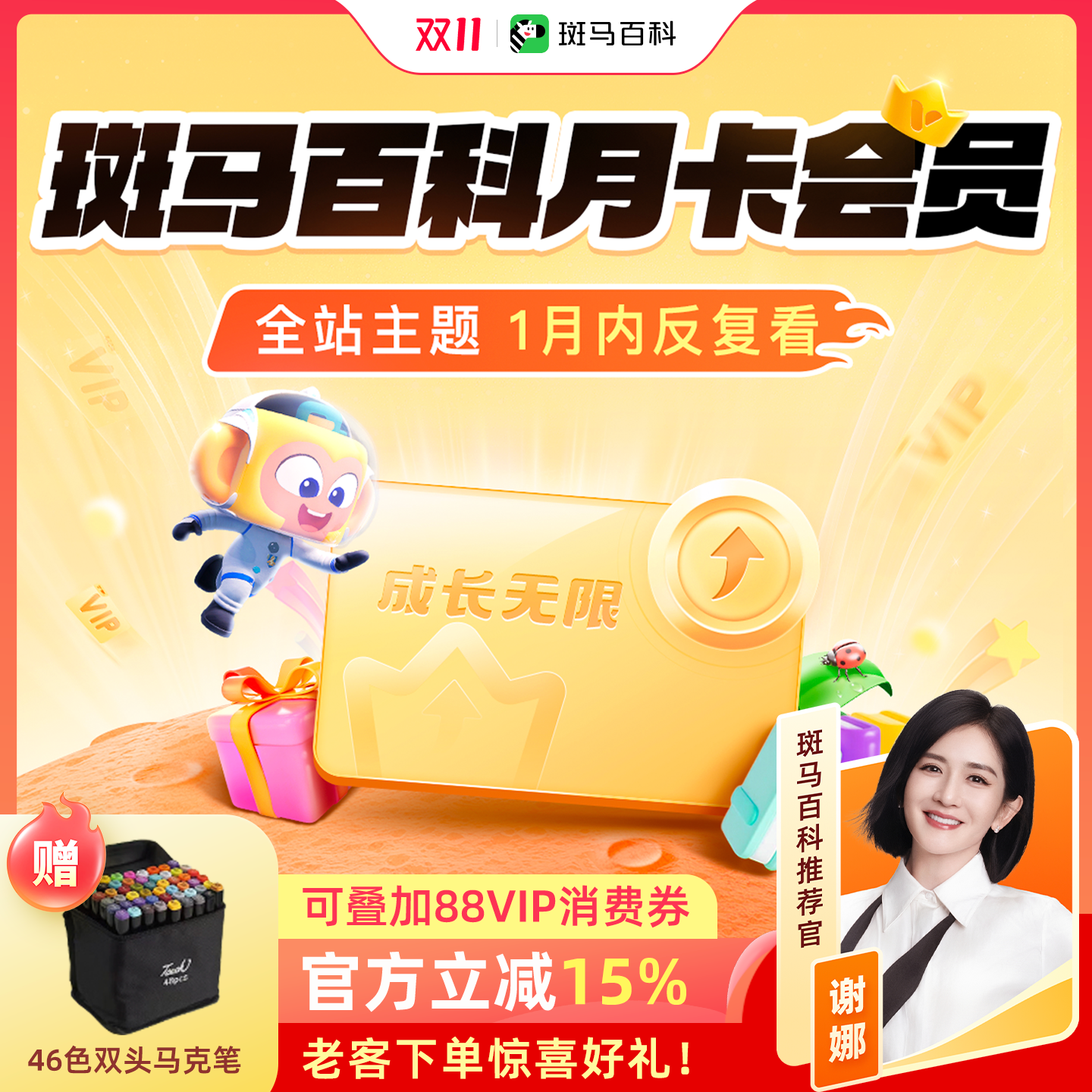 【官方正品】斑马百科无线版会员月卡百科儿童益智