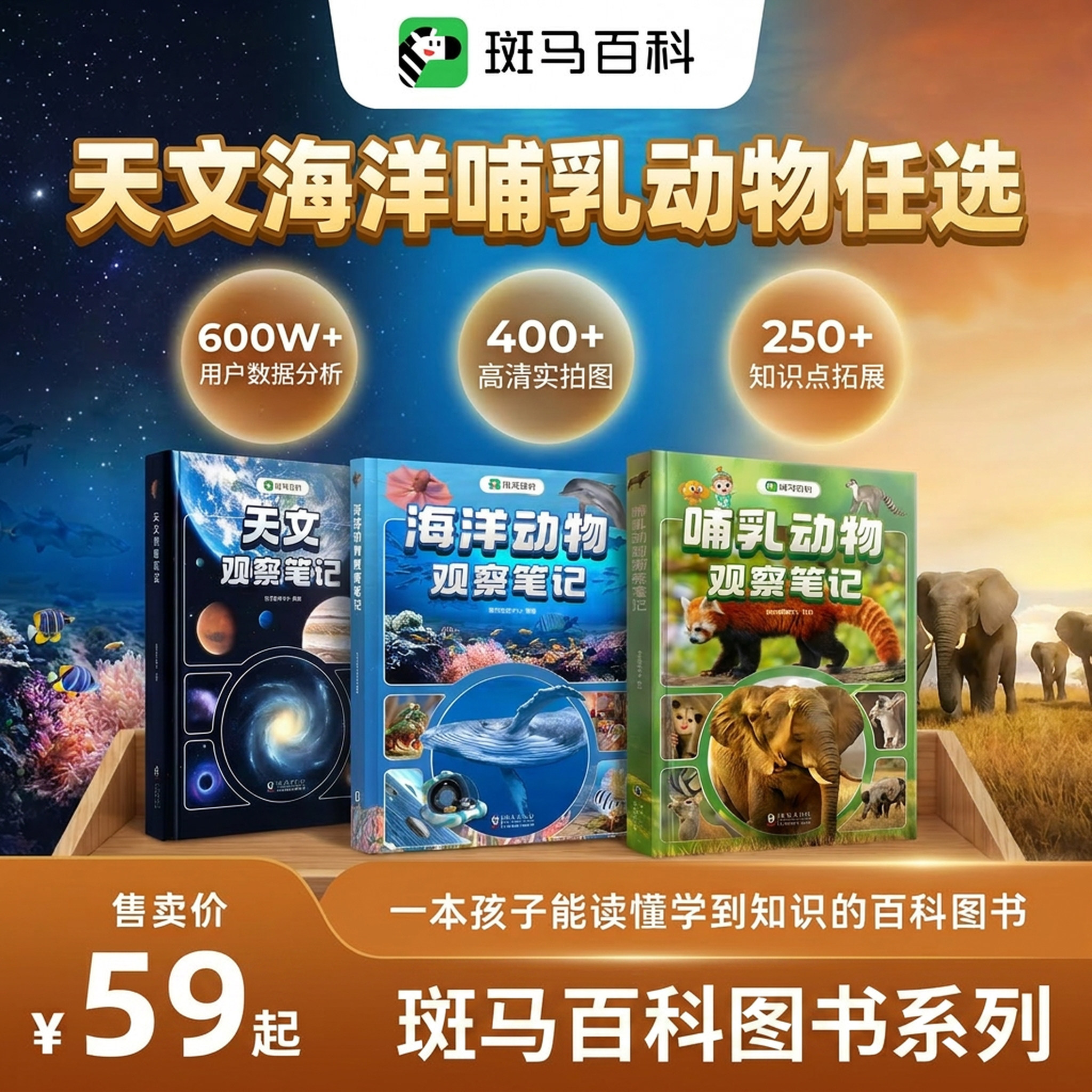 【斑马百科图书】海洋动物/天文/哺乳动物观察笔记任选 少儿百科全书
