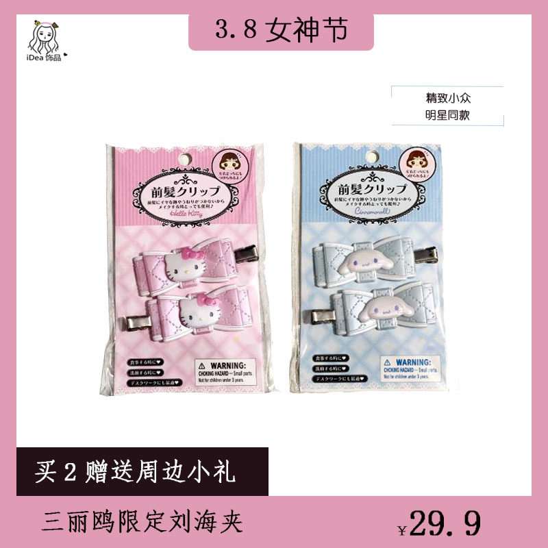 日本三丽鸥Hello Kitty玉桂狗可爱日系前发夹刘海夹