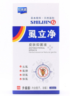 冠美嘉虱立净喷剂 一扫光喷剂皮肤头虱阴虱 内含梳子头套247049