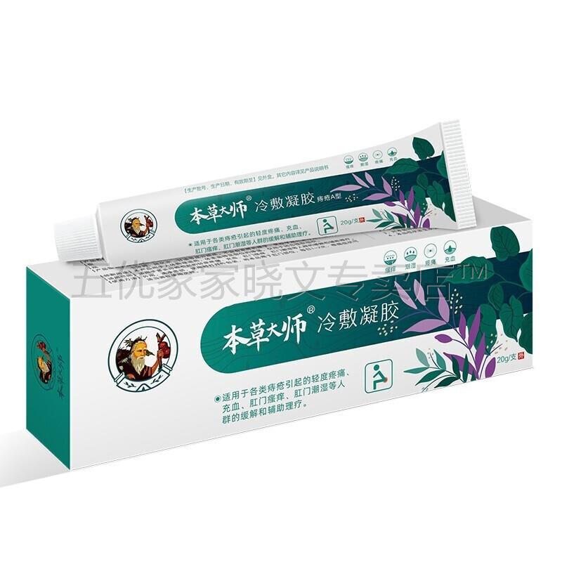 本草大师冷敷凝胶痔沧膏男女草本抑菌冷敷膏471975