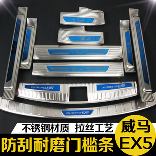新能源威马EX5后备箱后护板门槛条迎宾踏板门坎改装专用装饰配件