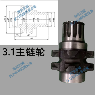 鬼头式环链电动吊车电机配件大全0.5吨1T2吨35起重机吊机导链轮