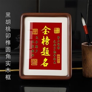 金榜题名字画摆件状元学生礼物励志桌面书法一举夺魁挂画相框摆台