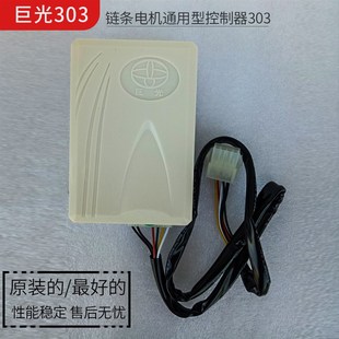 巨光电动门车库门卷闸门卷帘门遥控器链条电机通用型控制器303