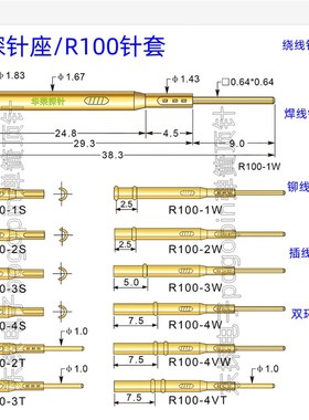 华荣P100探针座R100-4W/4S/2W/3W/4C等测试针套1.7针套100mil针管