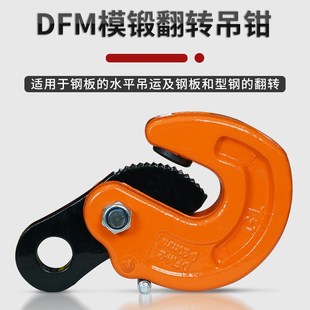 沪工钢板吊钳起重吊具夹钳大吨位横吊竖吊模锻起重专用吊具吊钩