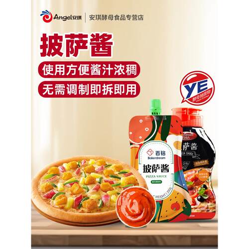 百钻披萨酱pizza做比萨家用烘焙意大利面手抓饼番茄酱调配料240g