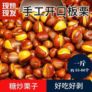 糖炒栗子仁炒熟原味带壳板栗仁即食网红小零食开口熟栗子大袋坚果